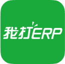 我打ERP